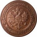 1 копейка 1903 год СПБ Николай II (1894—1917) - VF+