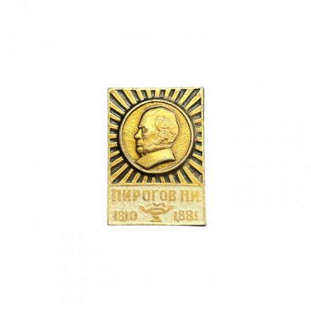 Значок Пирогов Н. И. 1810 - 1881. Русский хирург