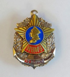 Знак "Нахимовское Военно-Морское училище (НВМУ)" 70 выпуск