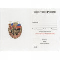 Знак &quot;За службу в Спецназе России&quot;, с удостоверением