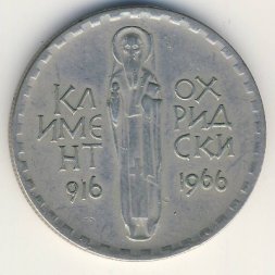 Болгария 2 лева 1966 год - 1050 лет со дня смерти Климента Охридского