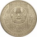 Казахстан 50 тенге 2013 год - Суйиндир (передача оберега для младенца)