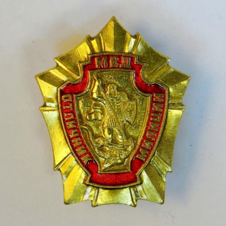 Знак отличник милиции. МВД.