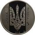 Украина 5 гривен 2016 год - Украина начинается с тебя