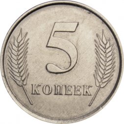 Приднестровье 5 копеек 2019 год