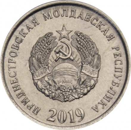Приднестровье 5 копеек 2019 год
