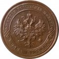 1 копейка 1914 год СПБ Николай II (1894—1917) - UNC