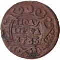 Полушка 1735 год Анна Иоанновна (1730 - 1740) - VG