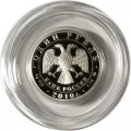 Россия 1 рубль 2010 год - Танковые войска. Танк КС