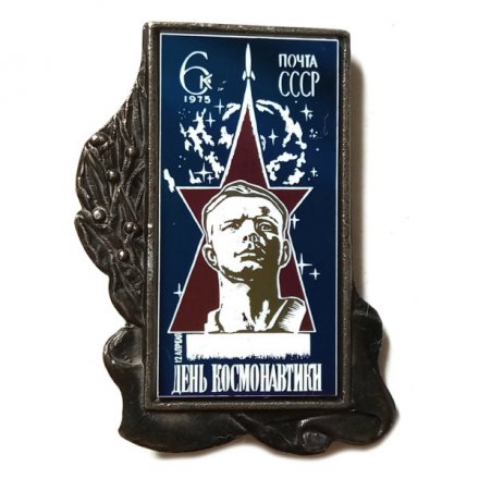 Значок День космонавтики. 1975. 6к. (зеркальный)