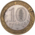 Россия 10 рублей 2007 год - Ростовская область