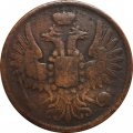 2 копейки 1852 год ЕМ Николай I (1825 - 1855) - VF-