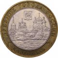 Россия 10 рублей 2006 год - Каргополь