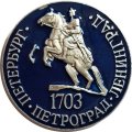 Значок Петербург. Петроград. Ленинград. 1703