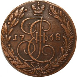 5 копеек 1768 год ЕМ Екатерина II (1762 - 1796) - орёл 1770-1777, нового образца - XF-