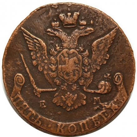 5 копеек 1768 год ЕМ Екатерина II (1762 - 1796) - орёл 1770-1777, нового образца - XF-