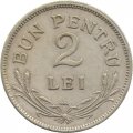 Румыния 2 лея 1924 год (молния)