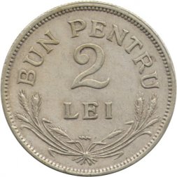 Румыния 2 лея 1924 год (молния)