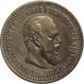 50 копеек 1894 год (АГ) Александр III (1881—1894) - XF