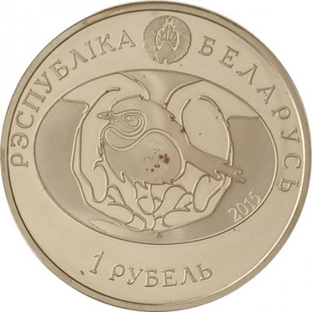 Беларусь 1 рубль 2015 год - Ушастая сова (цветная)