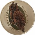 Беларусь 1 рубль 2015 год - Ушастая сова (цветная)