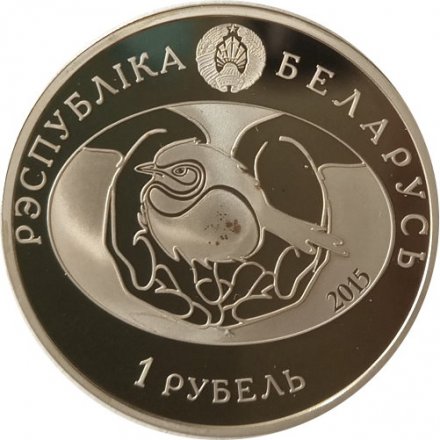 Беларусь 1 рубль 2015 год - Ушастая сова (цветная)