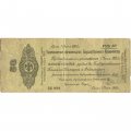 Российское правительство 50 рублей 1919 год - Краткосрочное обязательство - Колчак - июнь - F