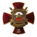 Знак 75 лет ГАИ-ГИБДД