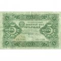 РСФСР 5 рублей 1923 год - второй выпуск - Л.Оников - VF