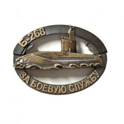 Знак Подводная лодка Б-268 "Великий Новгород". За боевую службу
