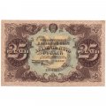 РСФСР 25 рублей 1922 год - кассир Дюков - XF