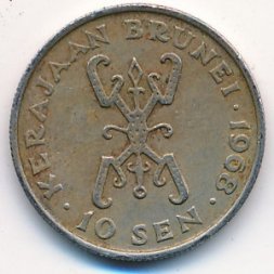 Бруней 10 сен 1968 год