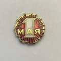 Значок 1 мая