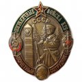 Знак Пограничные войска КГБ. СССР. Почетный сотрудник