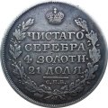 1 рубль 1818 год СПБ ПС Александр I (1801—1825)