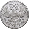 15 копеек 1912 год СПБ ЭБ Николай II (1894—1917) - XF-