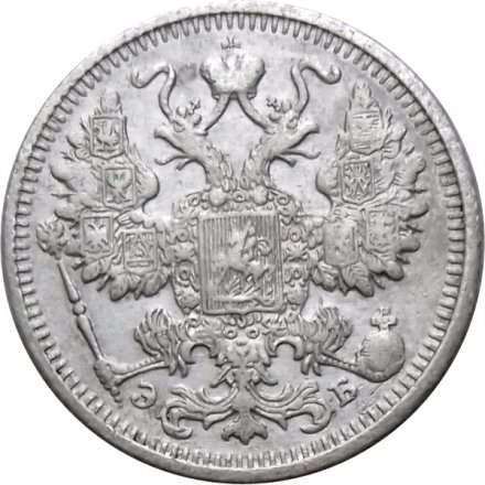 15 копеек 1912 год СПБ ЭБ Николай II (1894—1917) - XF-