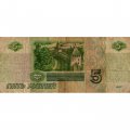 Россия 5 рублей 1997 год - склейка - G