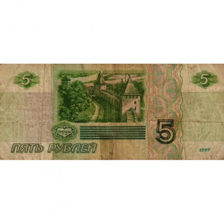 Россия 5 рублей 1997 год - склейка - G