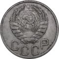 СССР 20 копеек 1939 год - XF