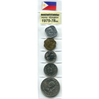 Набор из 5 монет Филиппины 1975-1978 год