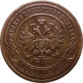 2 копейки 1896 год СПБ Николай II (1894 - 1917) - XF-