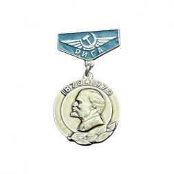 Значок Аэрофлот. Рига. 1870 - 1970 