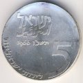 Израиль 5 лир 1966 год