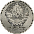 СССР 15 копеек 1986 год