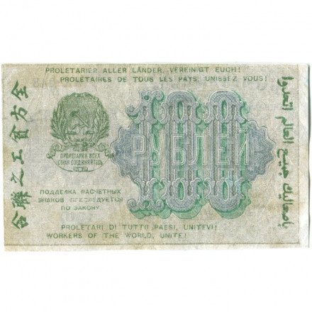 РСФСР 100 рублей 1919 год - Водяной знак - 100 вертикально - Евг.Гейльман - VF
