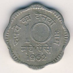 Индия 10 новых пайс 1962 год