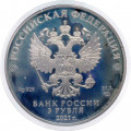 Россия 3 рубля 2021 год - «Маша и Медведь» (серебро)