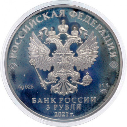 Россия 3 рубля 2021 год - «Маша и Медведь» (серебро)