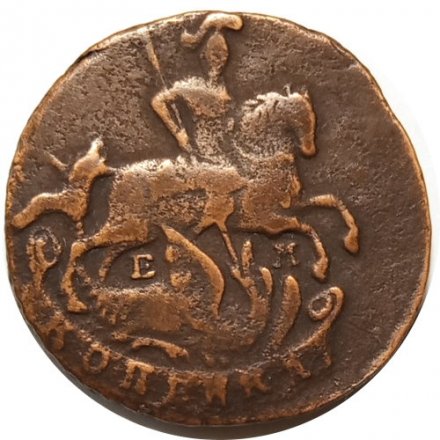 1 копейка 1791 год ЕМ Екатерина II (1762 - 1796) - VF